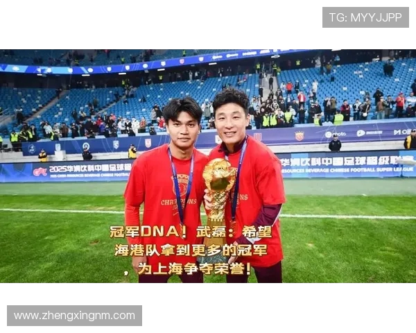 冠军DNA!武磊:希望海港队拿到更多的冠军,为上海争夺荣誉!